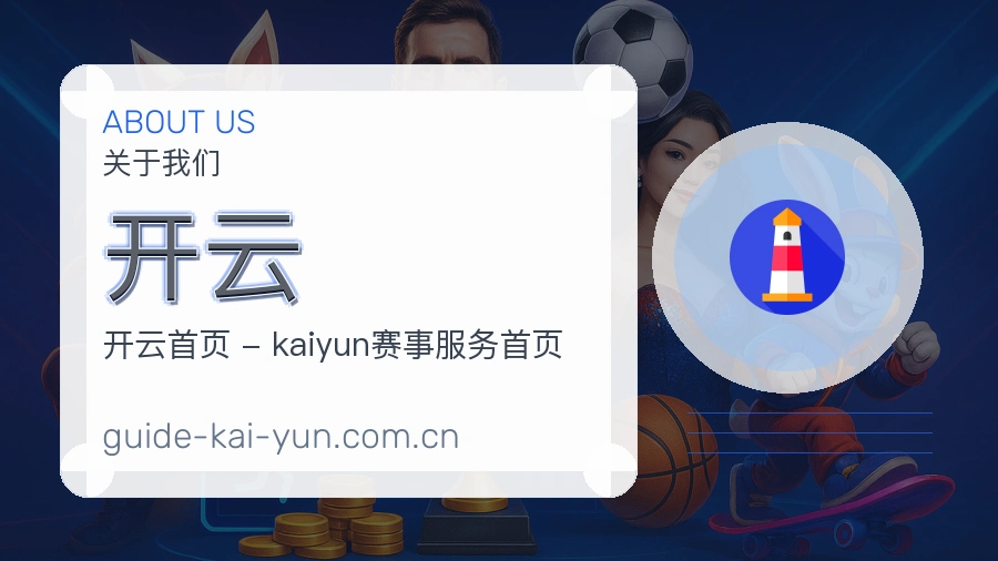 开云 综合体育服务团队